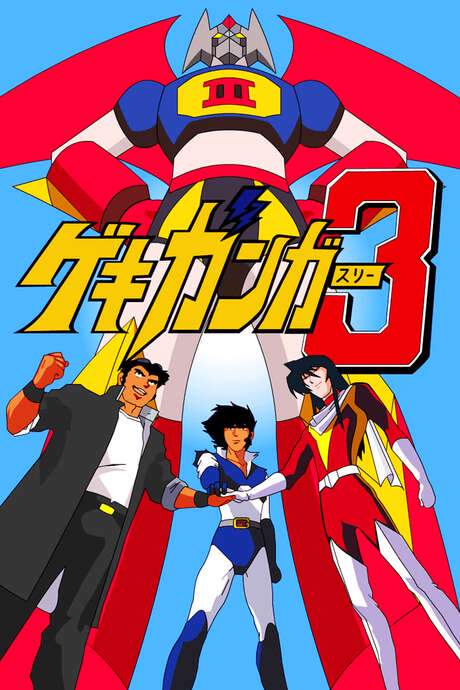 Gekiganger 3 - The Movie